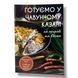 Книга рецептов для узбекского котла К1-21 фото