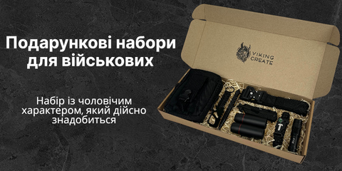 Подарункові набори для військових